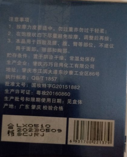蓝茜玛娃巧巧纤体塑身霜
