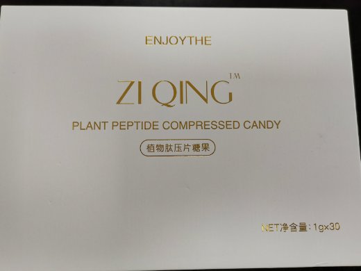 ZI QING植物肽压片糖果
