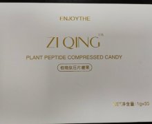 ZI QING植物肽压片糖果是真的吗？