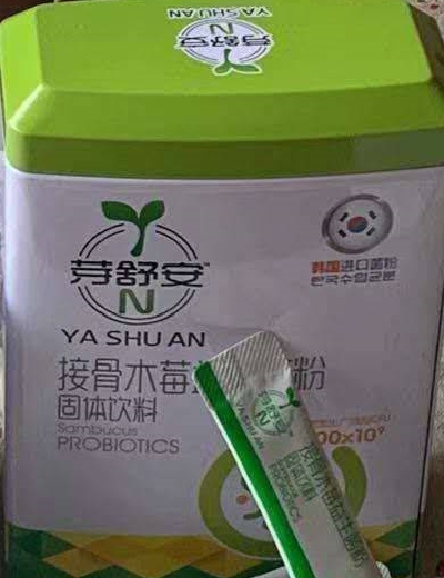 芽舒安接骨木莓益生菌固体饮料