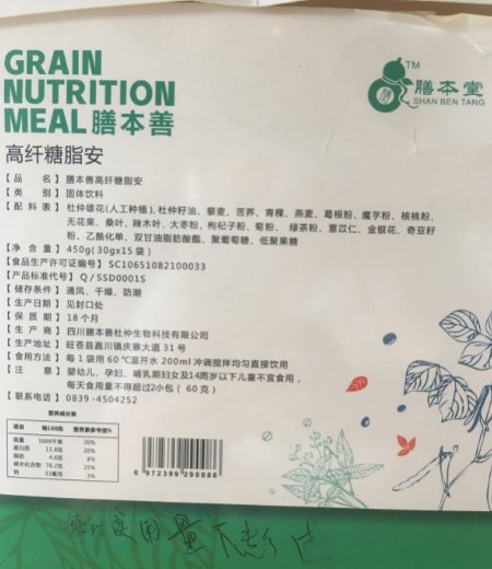 膳本善高纤糖脂安固体饮料