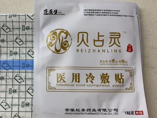 范医生贝占灵医用冷敷贴