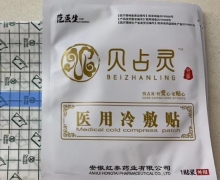 范医生贝占灵医用冷敷贴是真的吗？