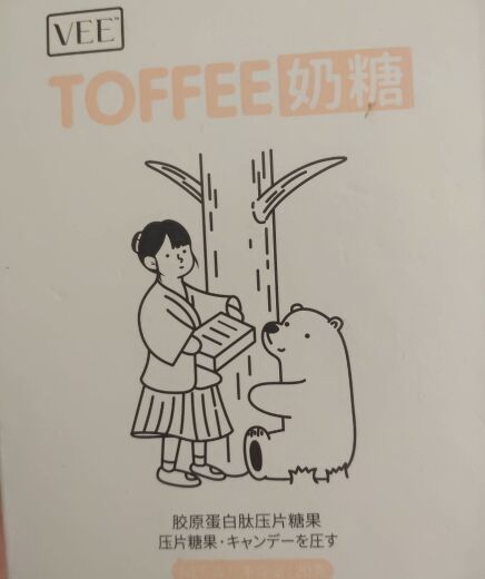 VEE TOFFEE奶糖胶原蛋白肽压片糖果