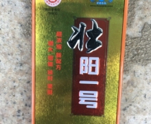 香港天龙生物科技销售的壮阳一号真假？