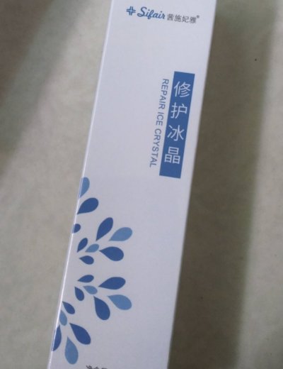 茜施妃雅修护冰晶