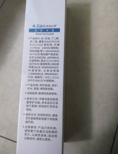 茜施妃雅修护冰晶