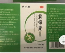 灸乐康君得康抑菌液是真的吗？