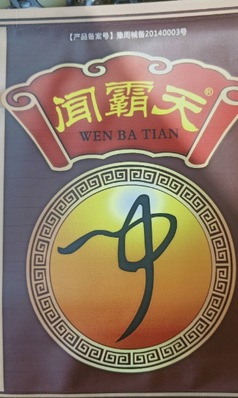 闻霸天医用冷敷贴