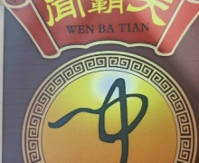 闻霸天医用冷敷贴是真的吗？