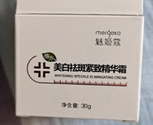 魅姬寇欧贝姿美白祛斑紧致精华霜是真的吗？