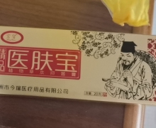 宏贤医肤宝植物草本抑菌膏是真的吗？