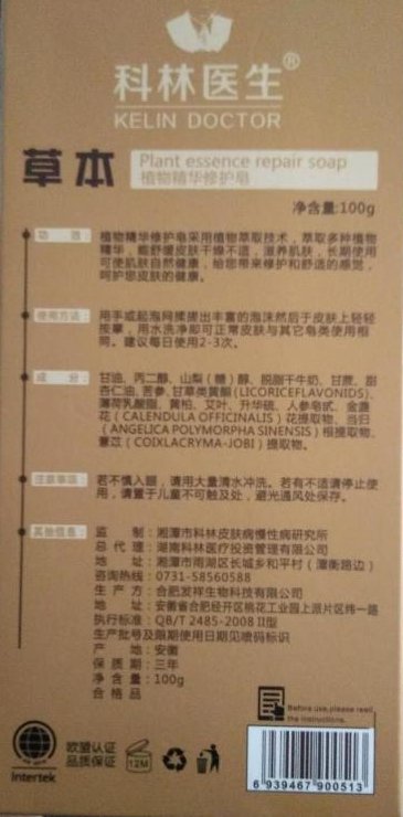 科林医生植物精华修护皂