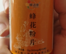 蜂语康蜂花粉片是真的吗？