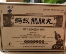 蚂蚁熊胆丸和丹七软肝胶囊是真的吗？