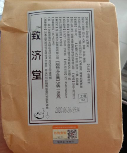 致济堂抑豆饮代用茶