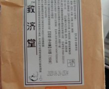 致济堂抑豆饮代用茶是真的吗？