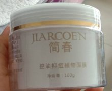 简春控油抑痘植物面膜正规吗？