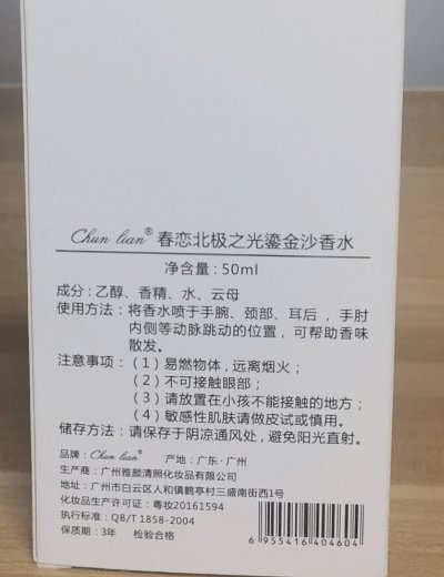 春恋北极之光鎏金沙香水