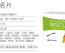 BISCUIT全营养代餐饼干是真的吗？