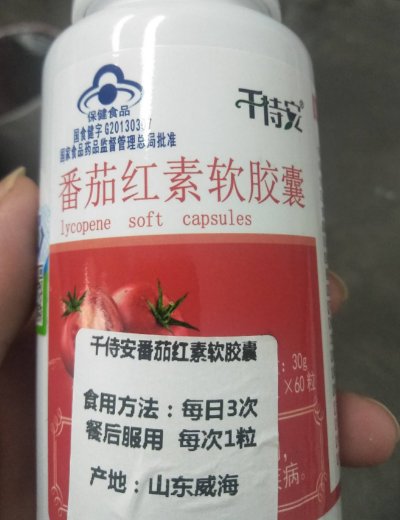 千特安番茄红素软胶囊