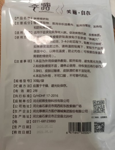 享瘦暖脐贴