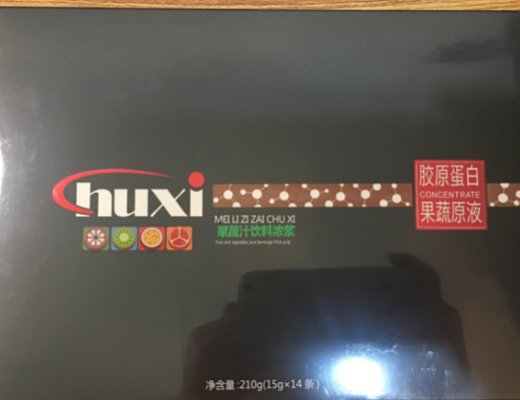 初熙集团胶原蛋白果蔬原液