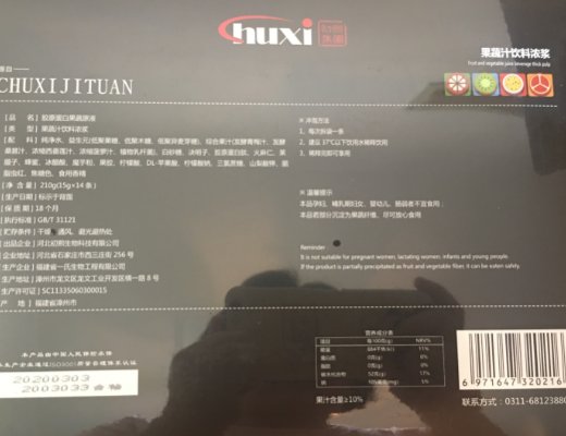 初熙集团胶原蛋白果蔬原液