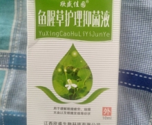 欣盛佳园鱼腥草护理抑菌液是真的吗？