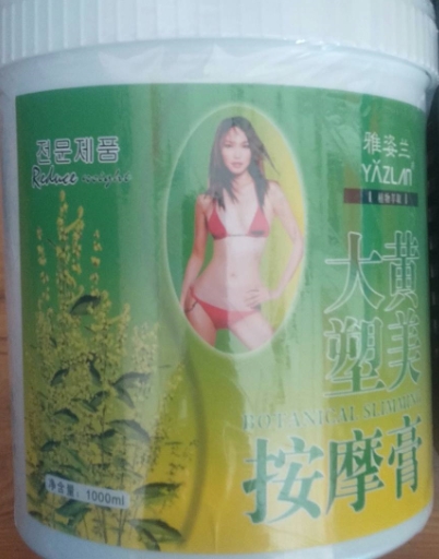 雅姿兰大黄塑美按摩膏