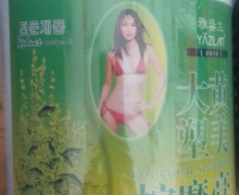 雅姿兰大黄塑美按摩膏有什么用？