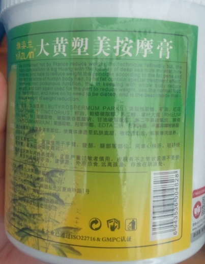 雅姿兰大黄塑美按摩膏
