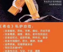 希也多肽护理抑菌凝胶是真的吗？