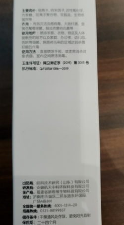 御林菌纳米生物消毒液