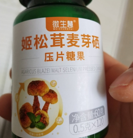 微生慧姬松茸麦芽硒压片糖果