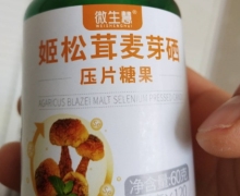 微生慧姬松茸麦芽硒压片糖果是真的吗？