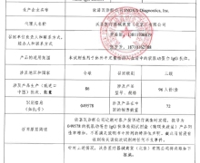 依诺瓦诊断公司主动召回抗肌动蛋白IgG抗体检测试剂盒