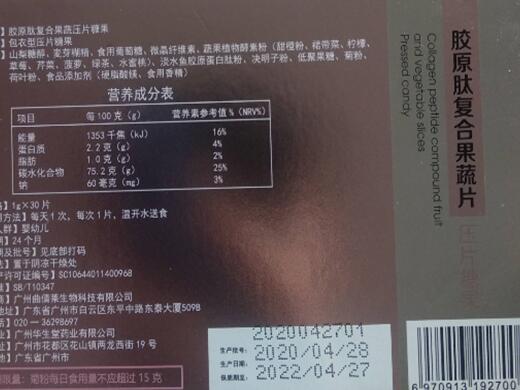 玖奈胶原肽复合果蔬片压片糖果