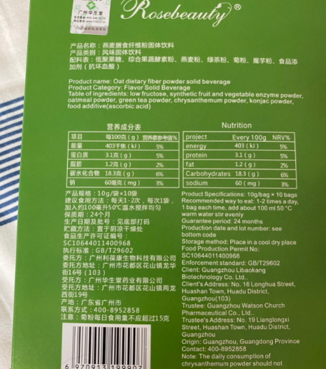 广州华生堂燕麦膳食纤维粉固体饮料