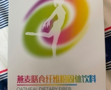 燕麦膳食纤维粉固体饮料是真的吗？Rosebeauty
