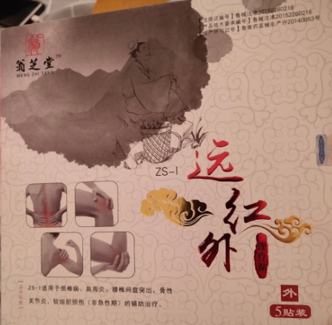 翁芝堂远红外理疗贴