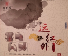 翁芝堂远红外理疗贴的真伪？