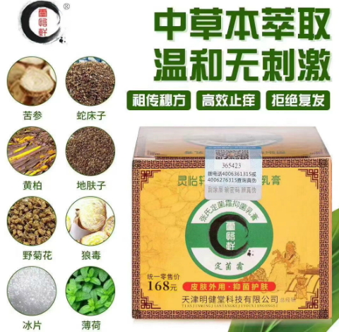 灵怡轩张氏定菌霜抑菌乳膏