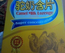 驼奶含片压片糖果的咨询回复