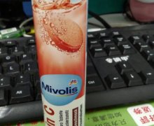 Mivolis维生素C是真的吗？