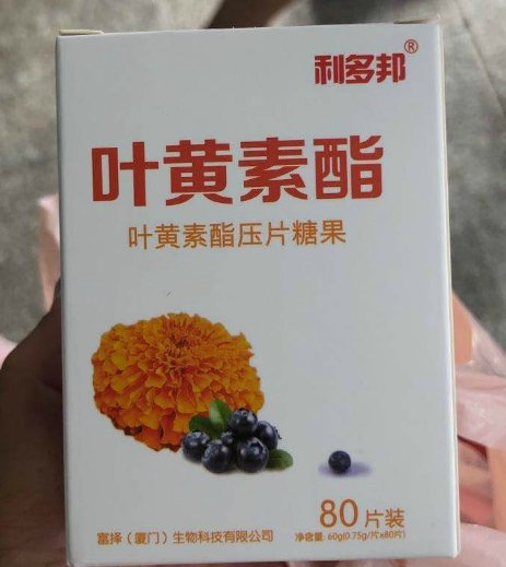 利多邦叶黄素酯压片糖果