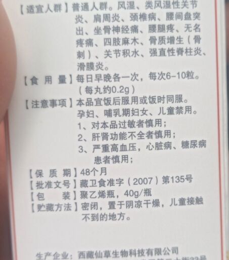 九阳生骨再造丹