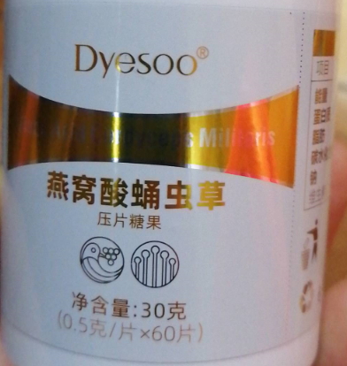 Dyesoo燕窝酸蛹虫草压片糖果