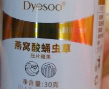 Dyesoo燕窝酸蛹虫草压片糖果是真的吗