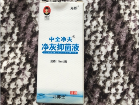 中全净夫净灰抑菌液